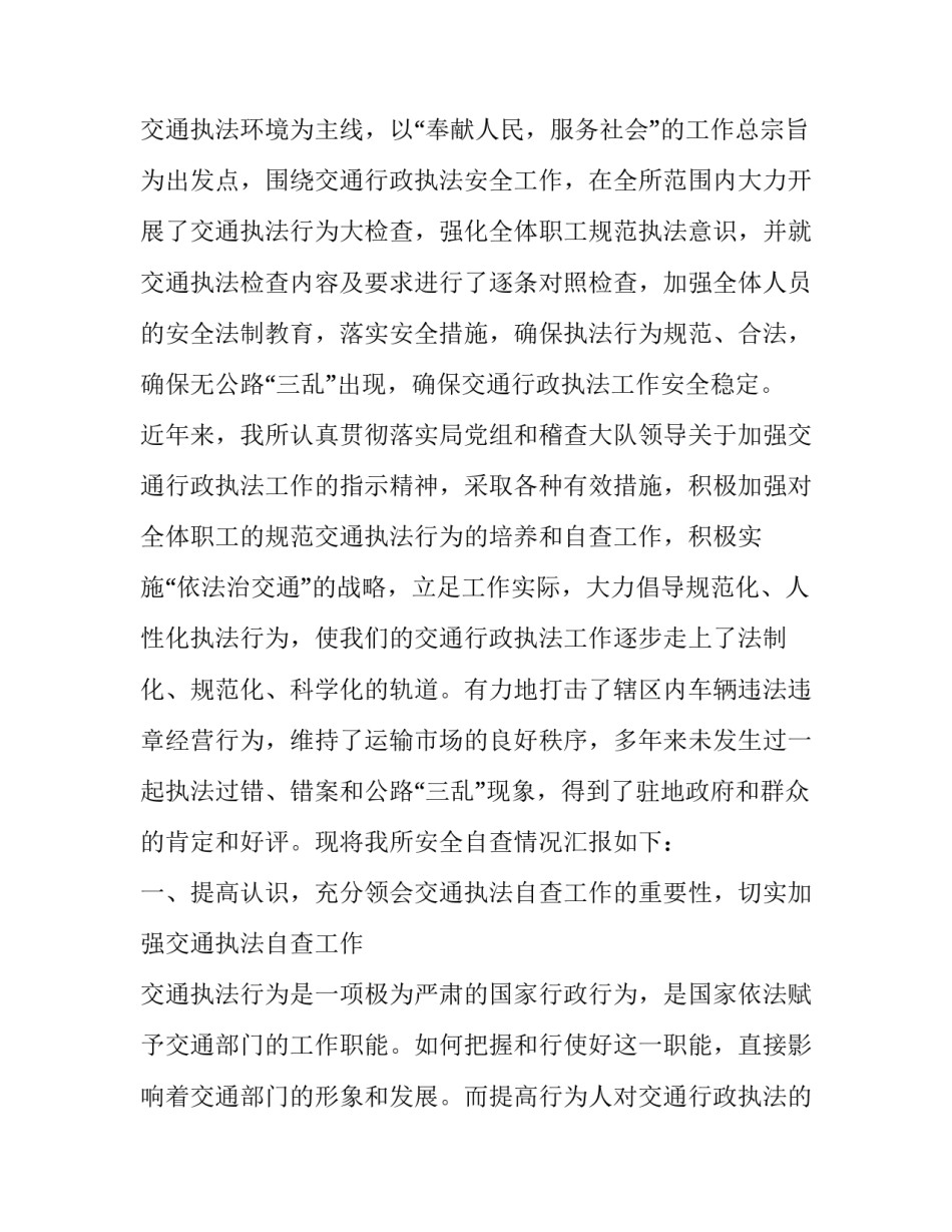 对交通法规心得体会范本 交通法规心得体会范文3000(8篇)_第3页