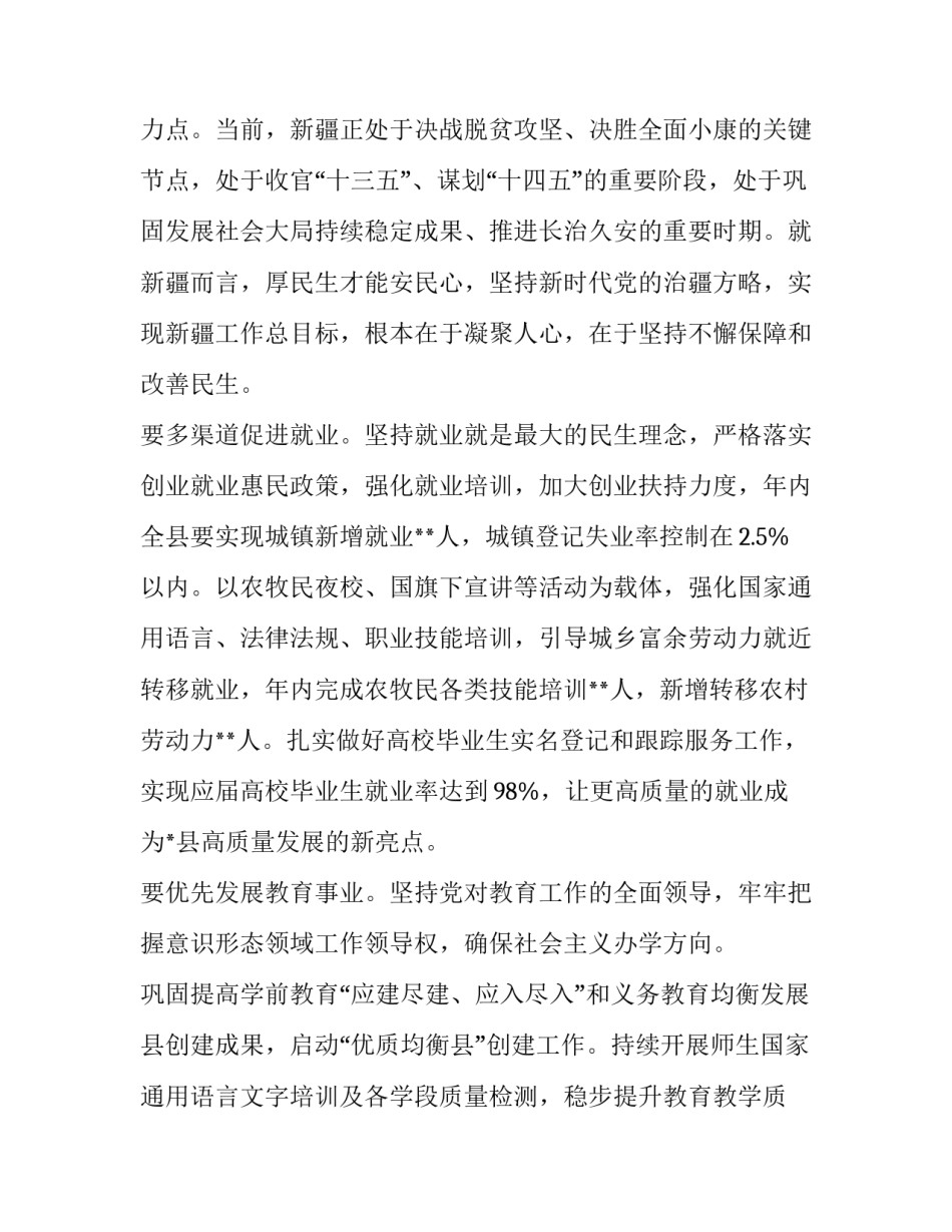 南疆工作会议心得体会及感悟 第三次中央治疆工作座谈会心得体会(二篇)_第2页