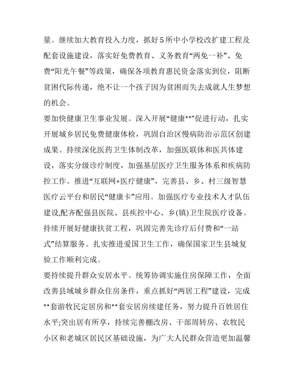 南疆工作会议心得体会及感悟 第三次中央治疆工作座谈会心得体会(二篇)_第3页