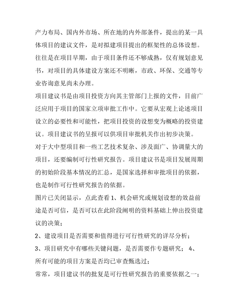 项目组心得体会及感悟 项目组心得体会及感悟总结(二篇)_第2页