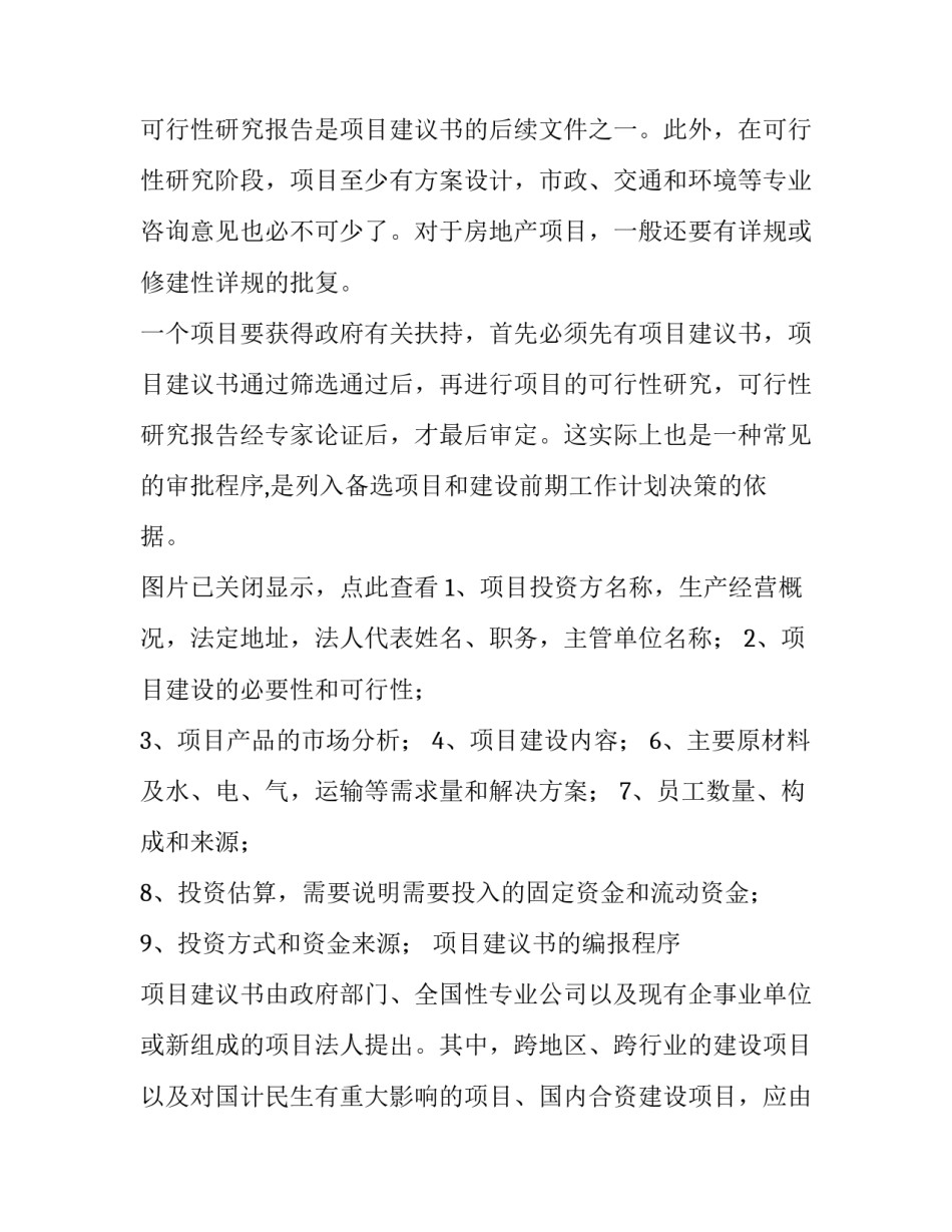 项目组心得体会及感悟 项目组心得体会及感悟总结(二篇)_第3页