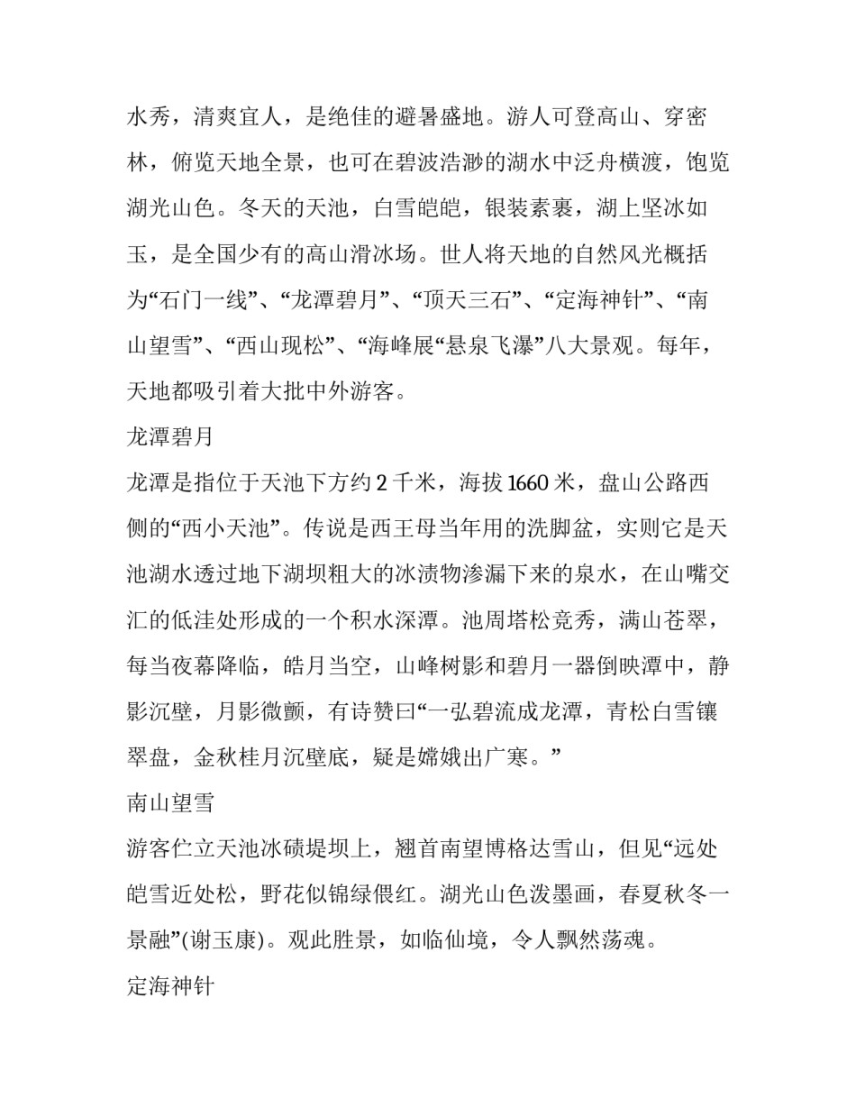 乌鲁木齐两会心得体会和感想 乌鲁木齐市委十一届十一次全会心得体会(七篇)_第2页
