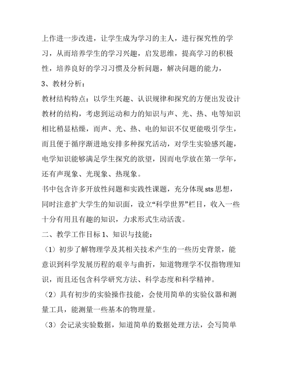 物理上线培训心得体会精选 物理课感受(六篇)_第2页
