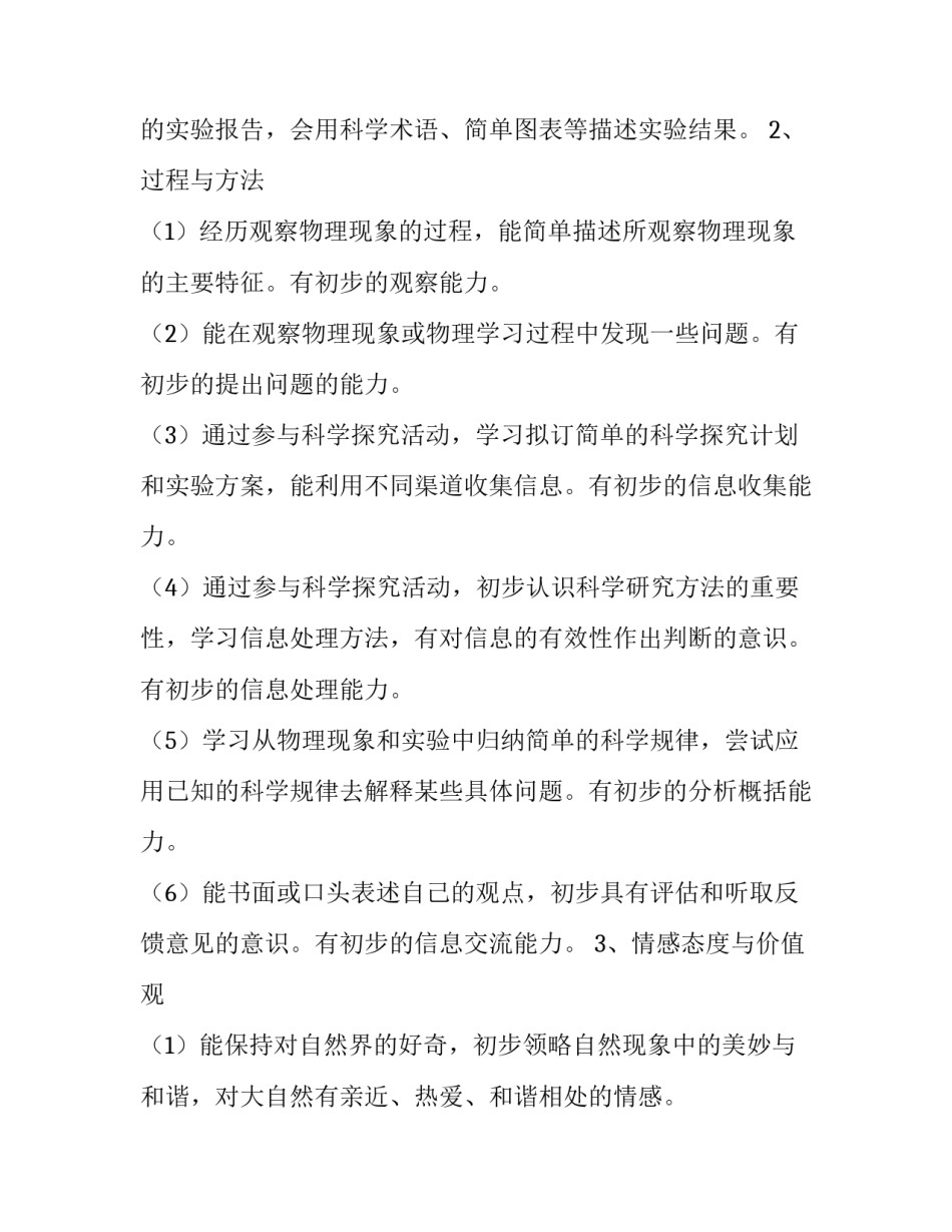 物理上线培训心得体会精选 物理课感受(六篇)_第3页
