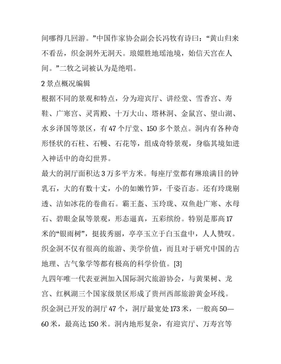 贵州省情课程心得体会简短 谈对贵州省情课的感受(3篇)_第2页