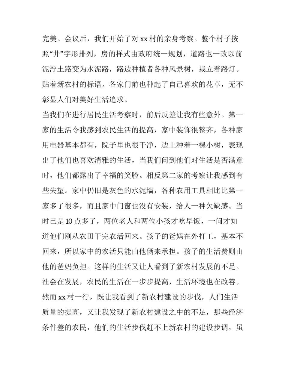 农村充电桩申请书范文通用 充电桩的申请书(九篇)_第2页