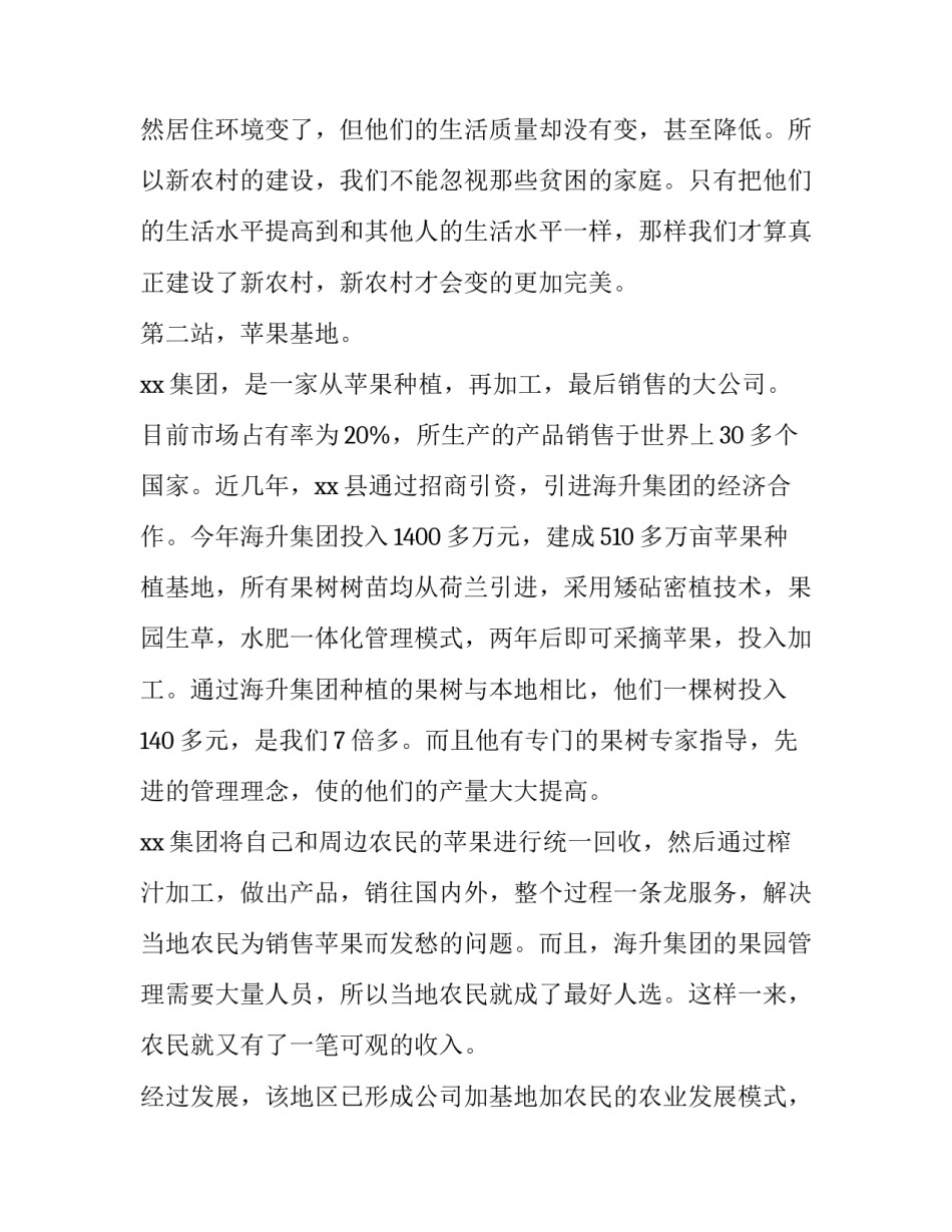 农村充电桩申请书范文通用 充电桩的申请书(九篇)_第3页