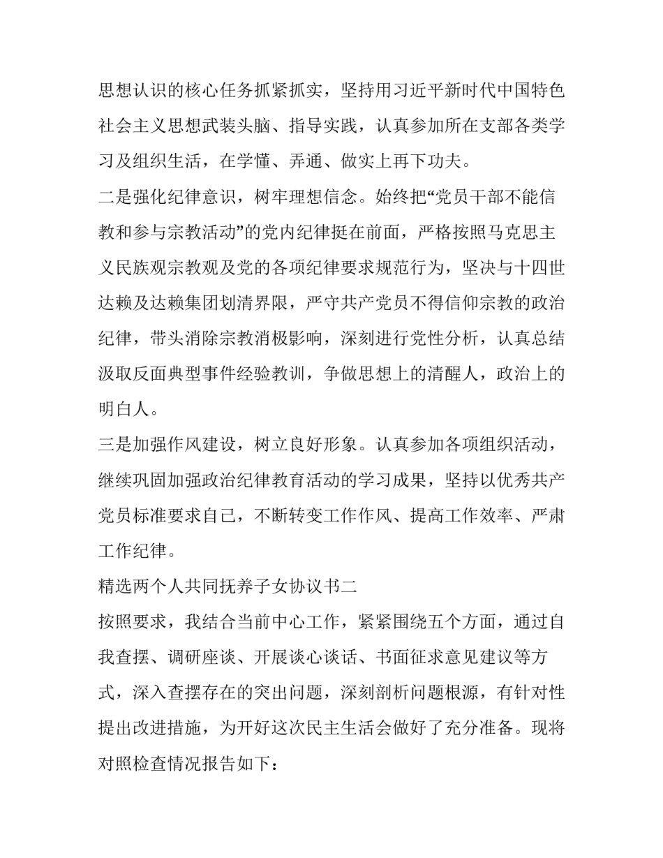 两个人共同抚养子女协议书 最新子女抚养协议书(六篇)_第3页