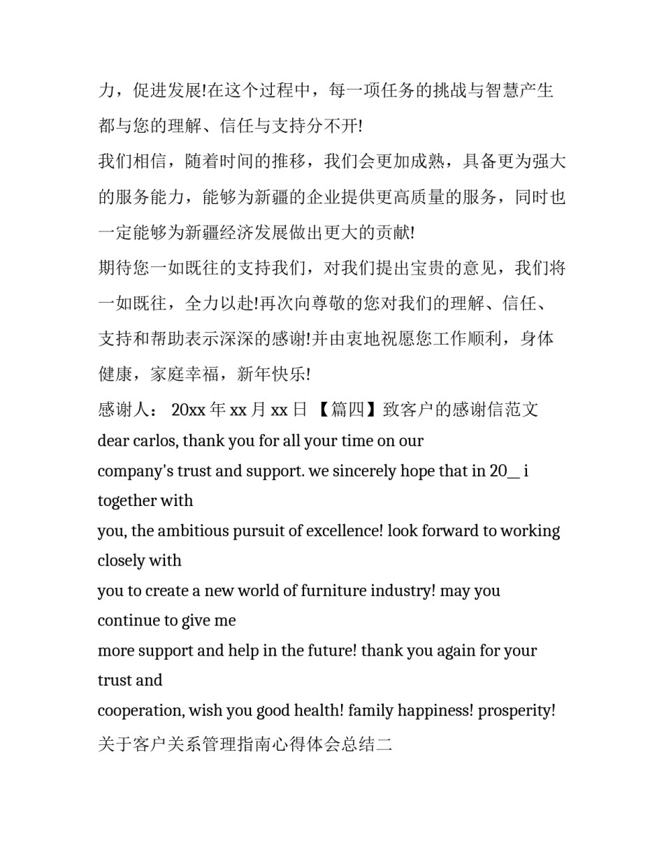 客户关系管理指南心得体会总结 客户关系管理指南心得体会总结范文(六篇)_第3页