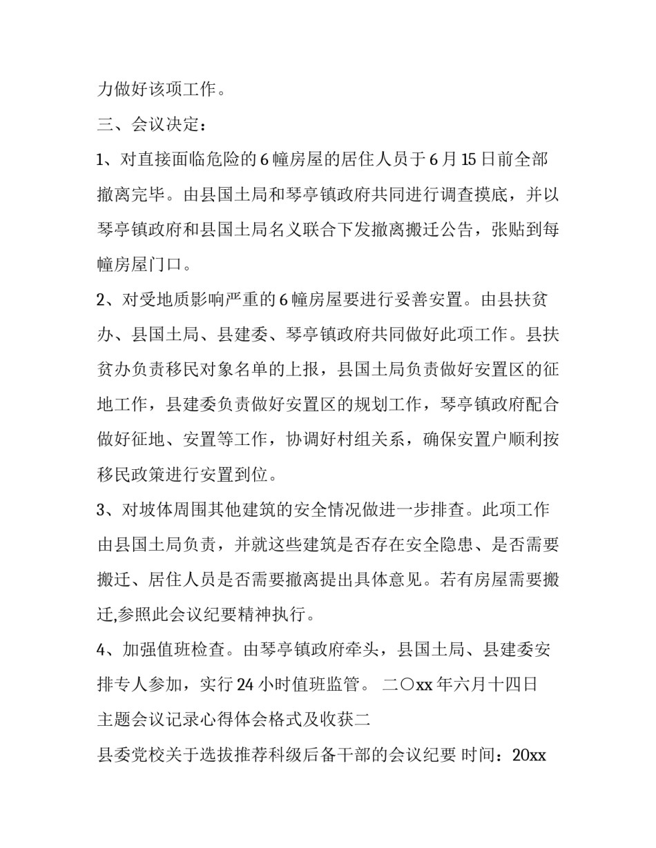 会议记录心得体会格式及收获 会议收获与感悟范文(7篇)_第2页