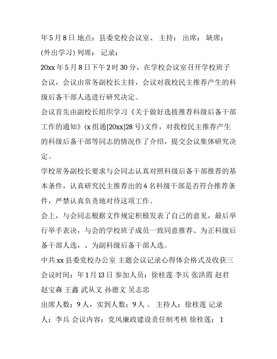 会议记录心得体会格式及收获 会议收获与感悟范文(7篇)_第3页