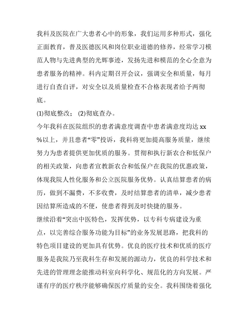 中医呼吸病学心得体会及感悟 中医呼吸病学心得体会及感悟范文(4篇)_第2页