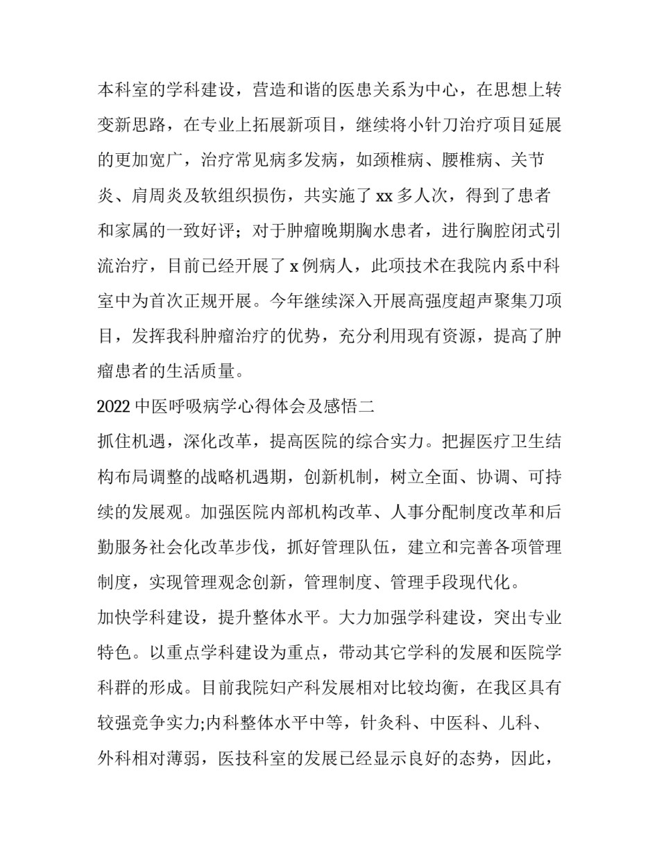 中医呼吸病学心得体会及感悟 中医呼吸病学心得体会及感悟范文(4篇)_第3页