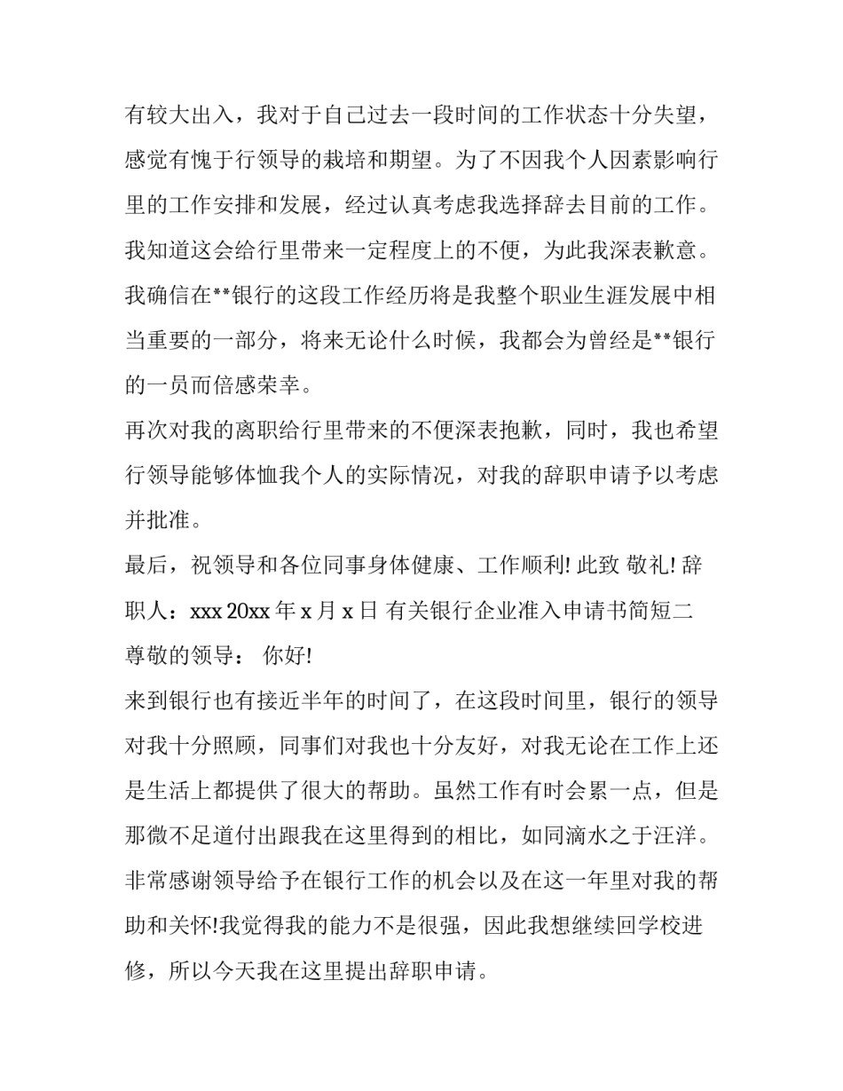 银行企业准入申请书简短 银行贷款准入申请报告(6篇)_第2页