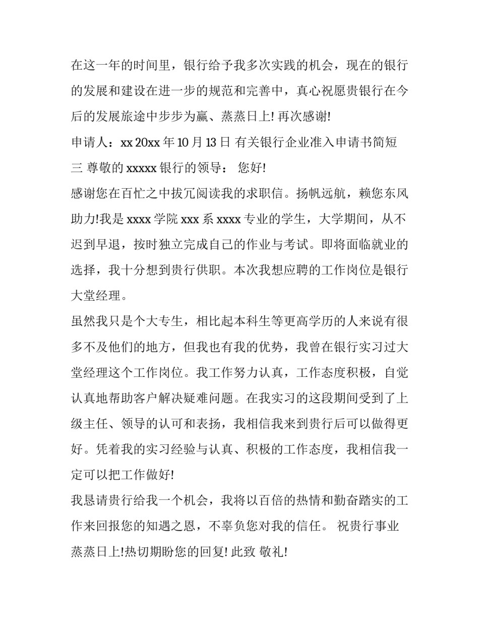 银行企业准入申请书简短 银行贷款准入申请报告(6篇)_第3页
