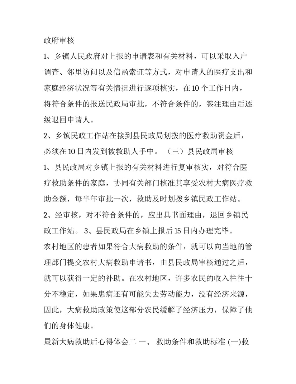 大病救助后心得体会 治病救人心得体会(7篇)_第2页