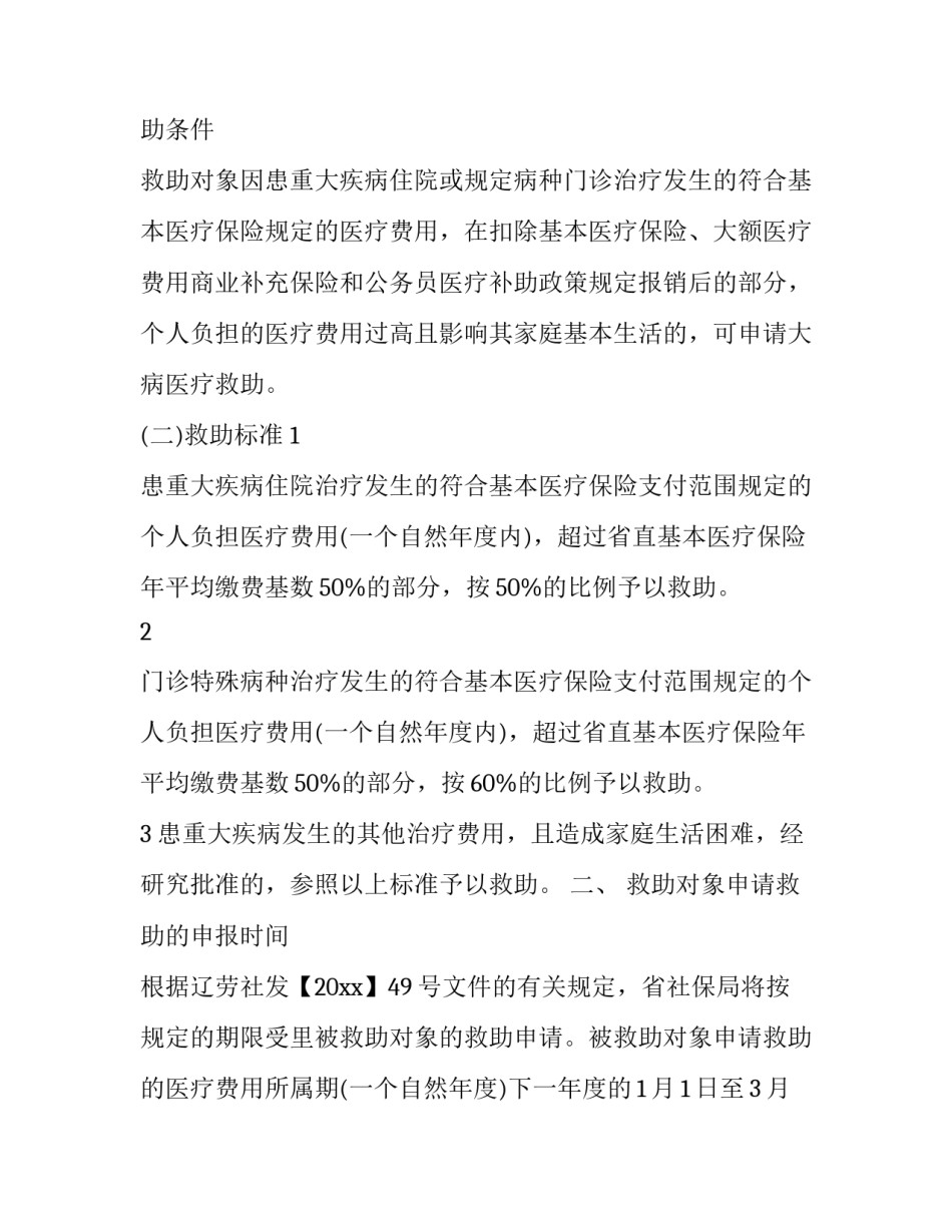 大病救助后心得体会 治病救人心得体会(7篇)_第3页