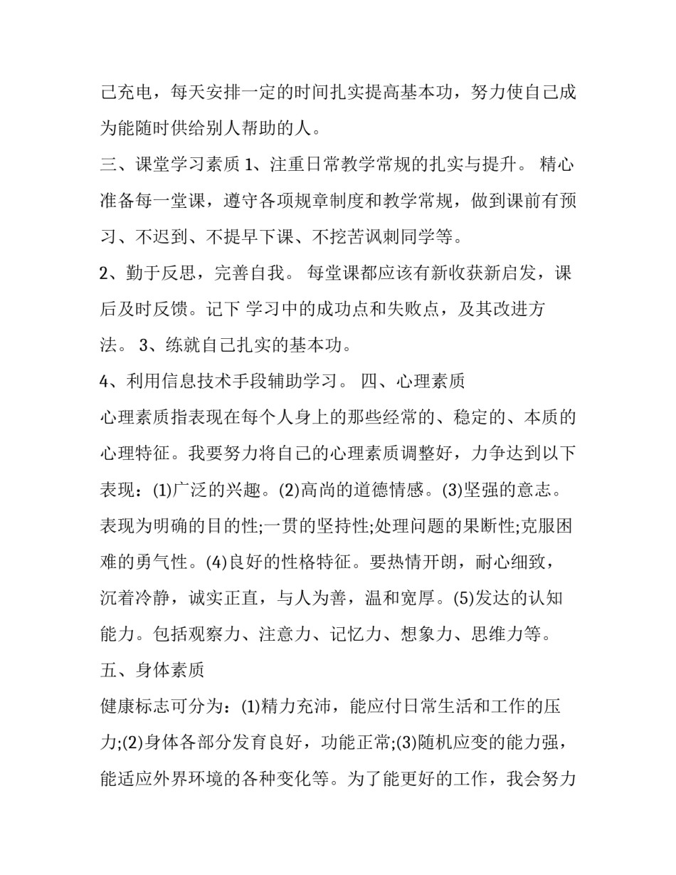 提升效益心得体会如何写 效益不好怎么写总结(四篇)_第2页