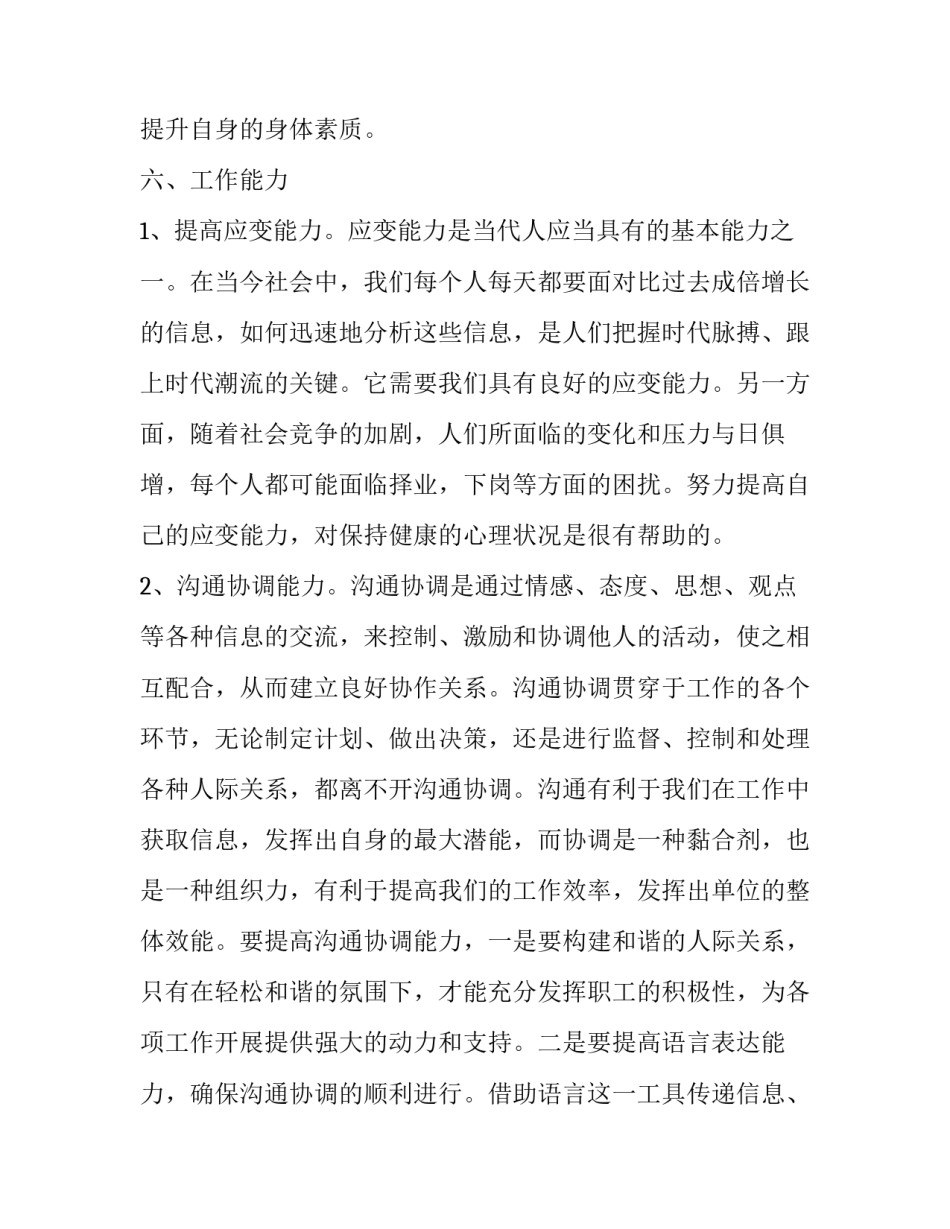 提升效益心得体会如何写 效益不好怎么写总结(四篇)_第3页