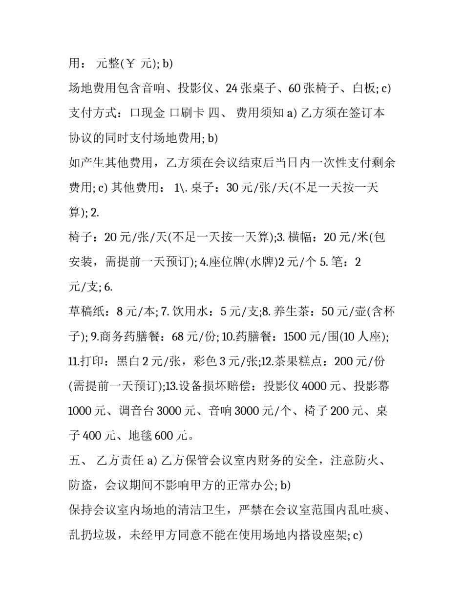 会议场地的申请书 会议场地申请函 模板(5篇)_第3页