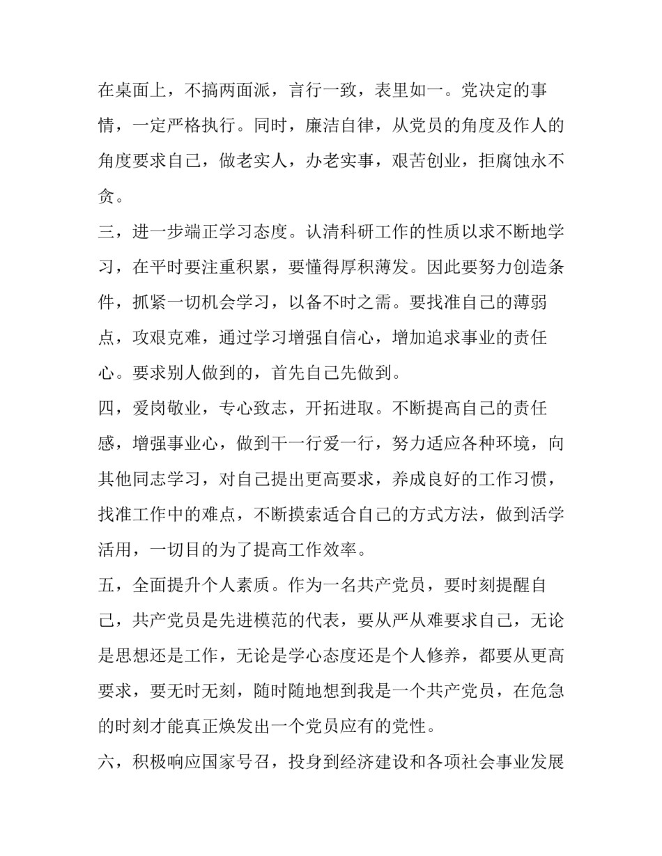 部队车辆预防视频心得体会简短 部队车辆警示教育片心得体会(六篇)_第2页