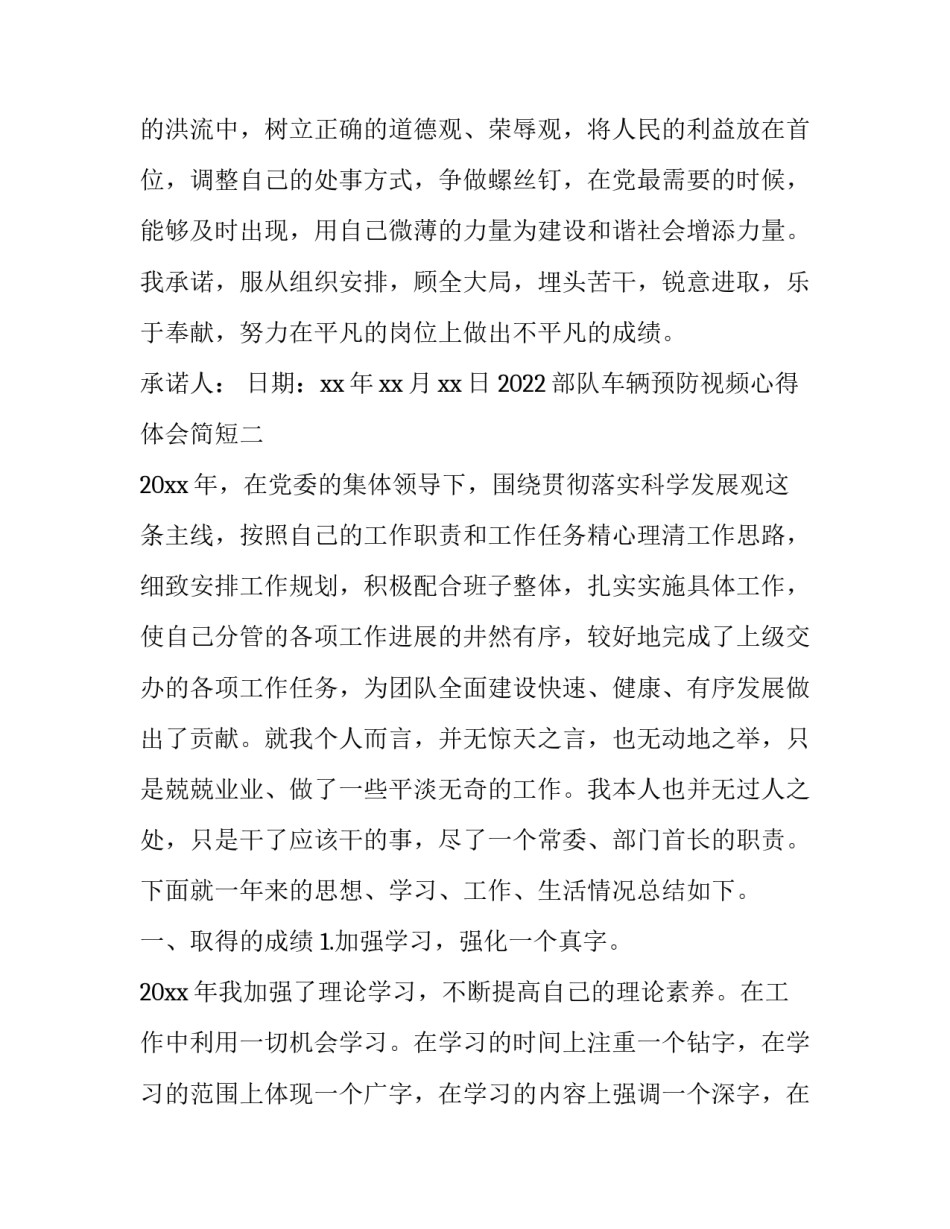 部队车辆预防视频心得体会简短 部队车辆警示教育片心得体会(六篇)_第3页