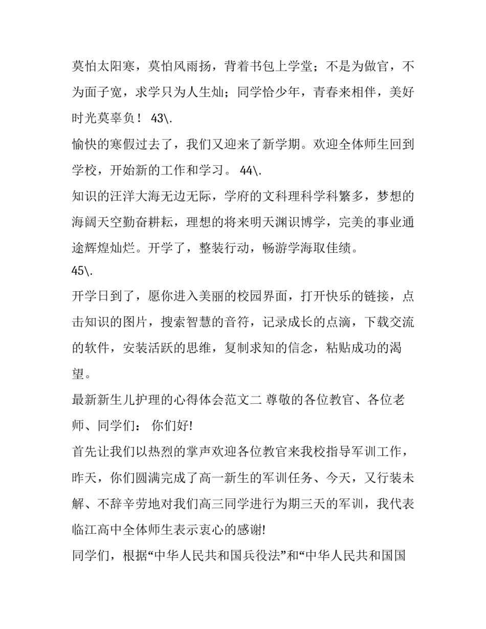 新生儿护理的心得体会范文 新生儿护理的心得和体会(四篇)_第3页