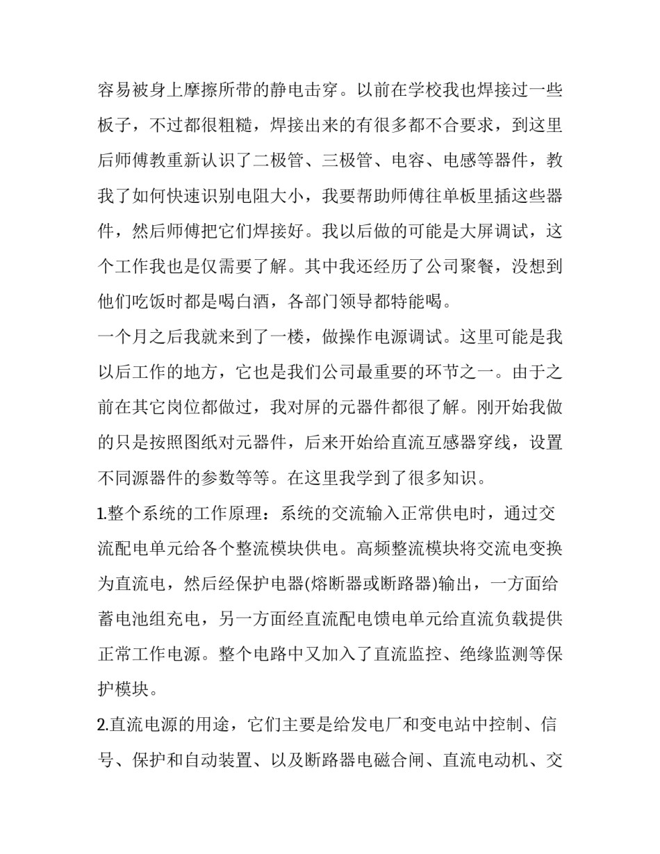 电池柜心得体会及收获 电池架和电池柜优缺点(九篇)_第3页