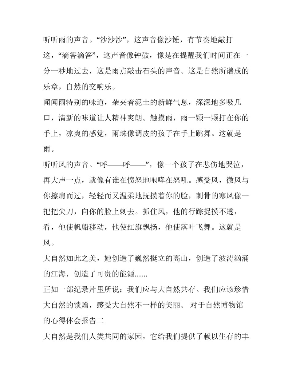自然博物馆的心得体会报告 参观自然博物馆实践报告(六篇)_第2页