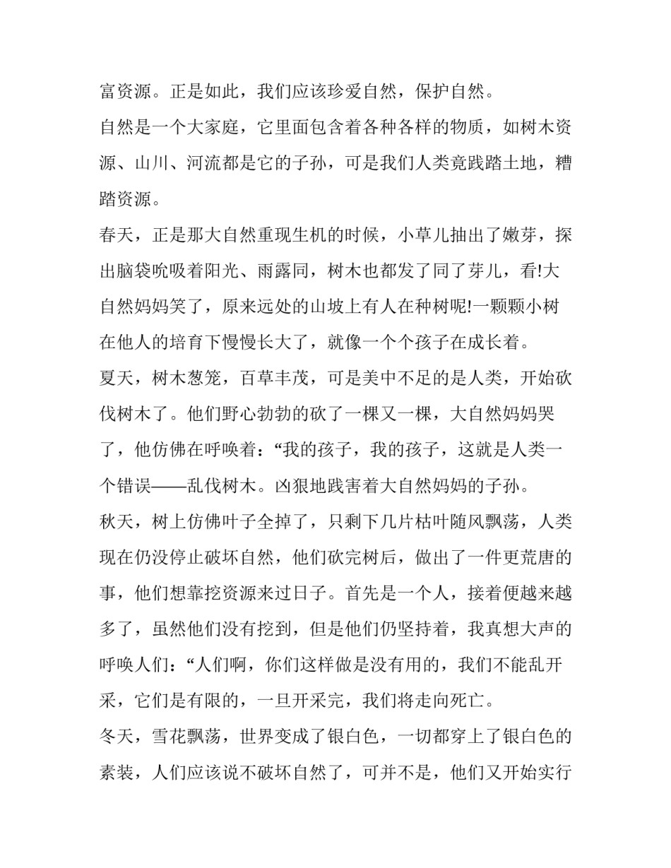 自然博物馆的心得体会报告 参观自然博物馆实践报告(六篇)_第3页