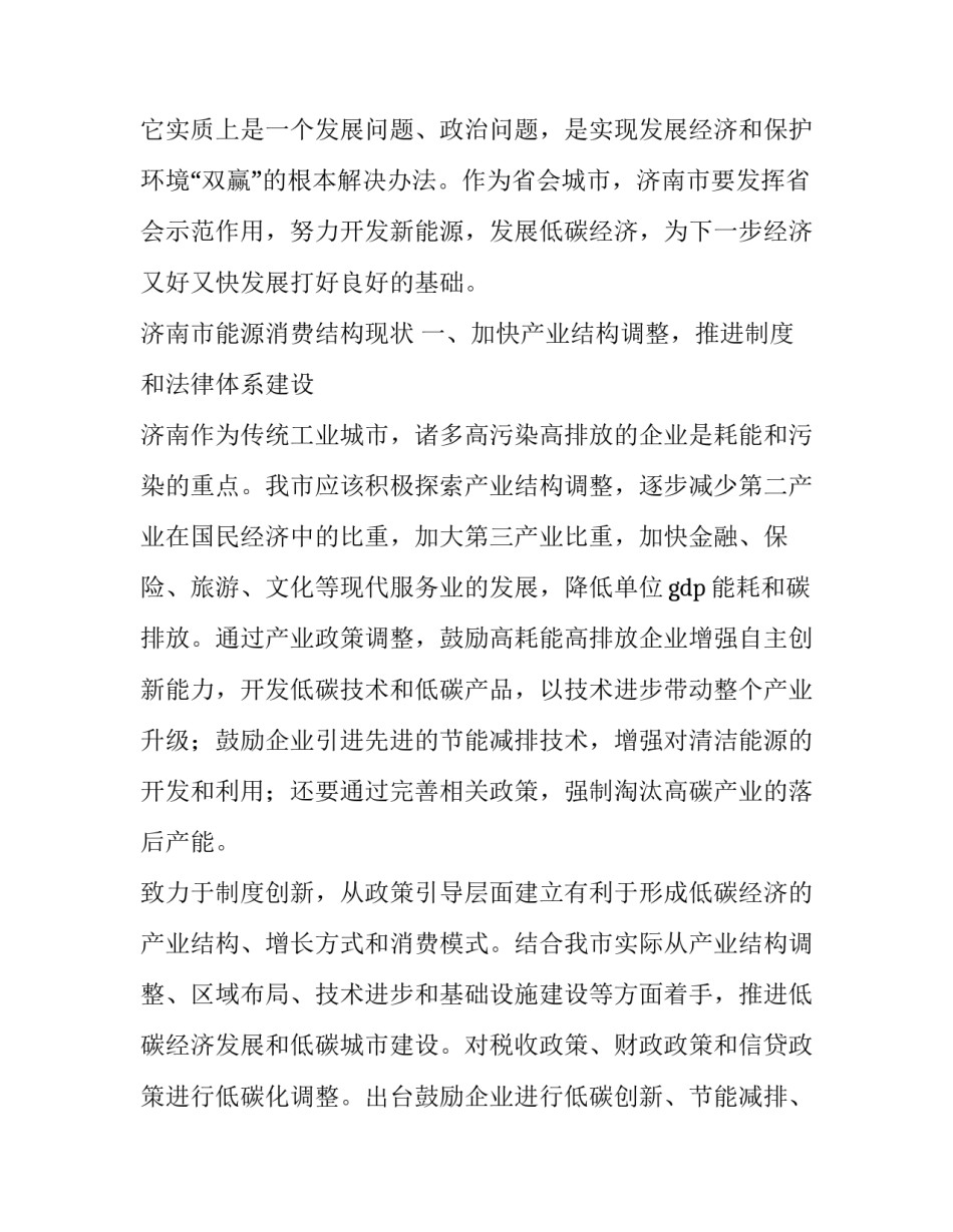 经济民生政策解读心得体会及收获 经济形势与政策心得体会(4篇)_第2页