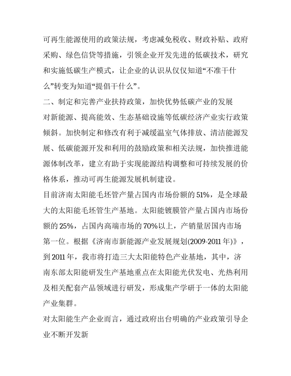 经济民生政策解读心得体会及收获 经济形势与政策心得体会(4篇)_第3页