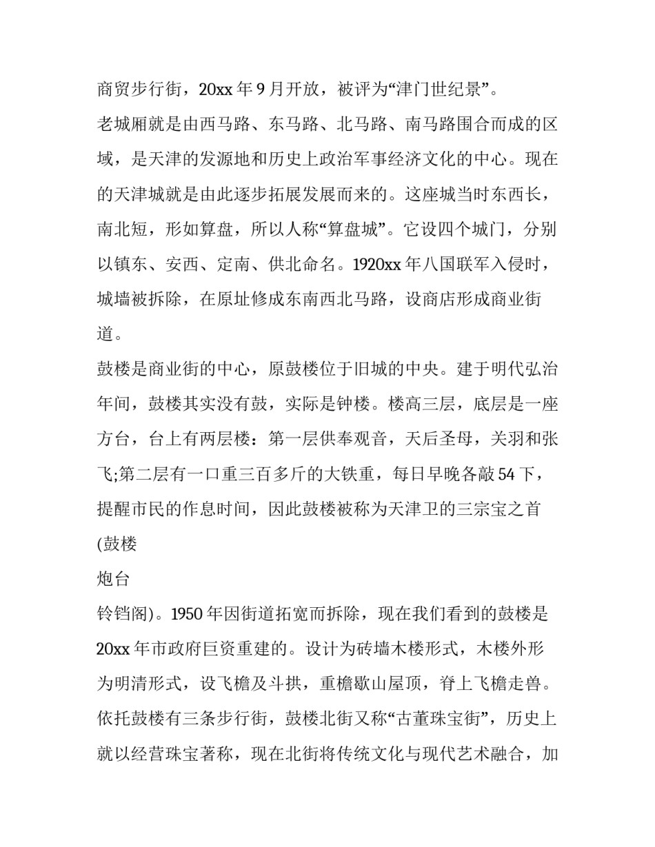 天津地铁事故报告范文汇总 天津地铁重大事故(7篇)_第2页