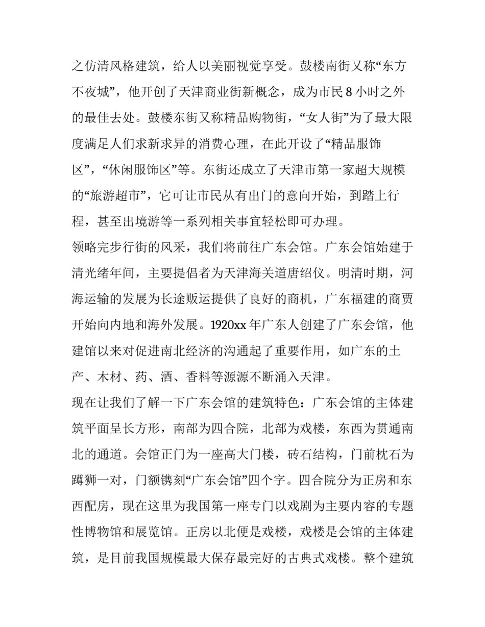 天津地铁事故报告范文汇总 天津地铁重大事故(7篇)_第3页