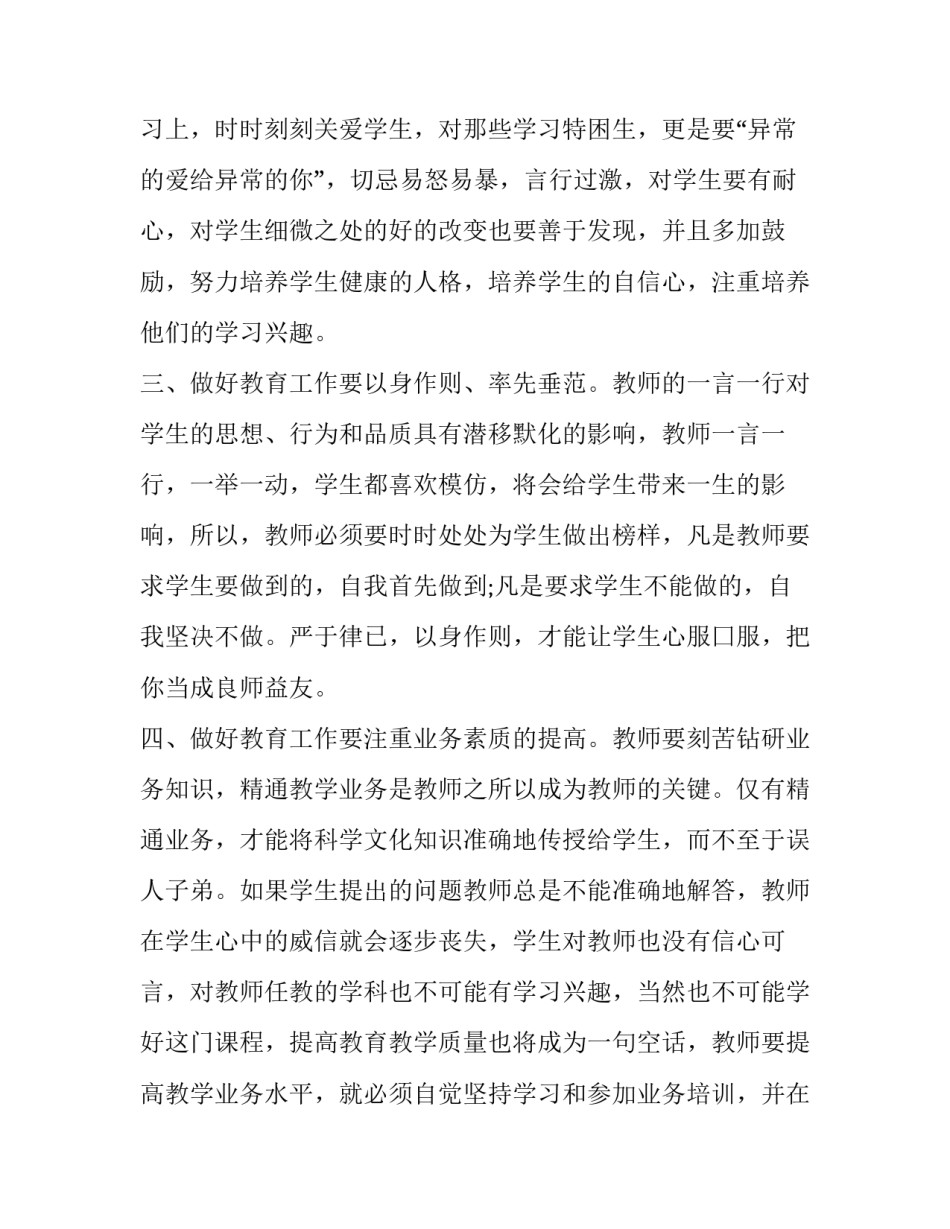 教师四风学习心得体会及感悟 教师纠四风的心得体会(7篇)_第2页