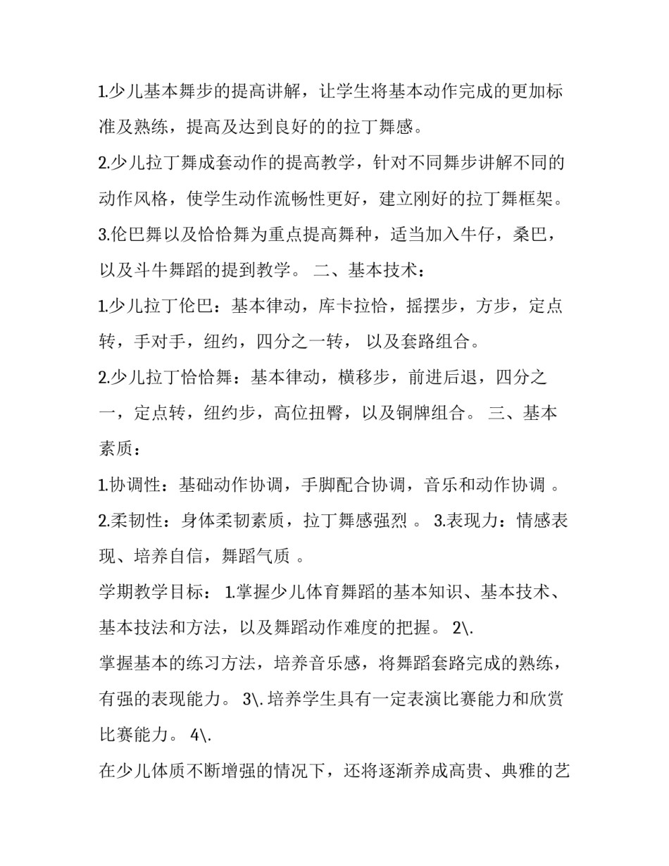 拉丁的心得体会总结 拉丁舞的心得体会(六篇)_第2页
