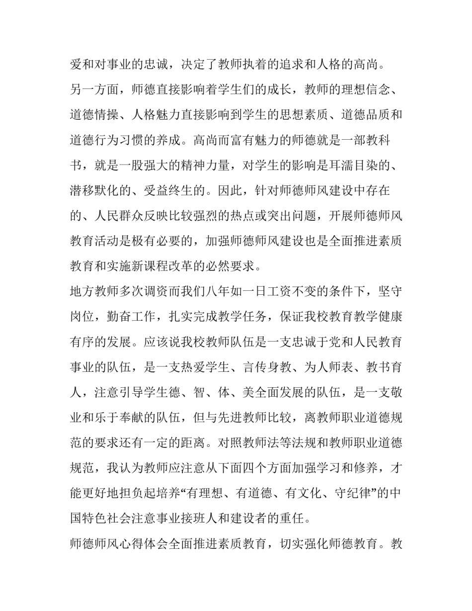 体验民风民俗的心得体会如何写 对民风民俗的感受(3篇)_第3页