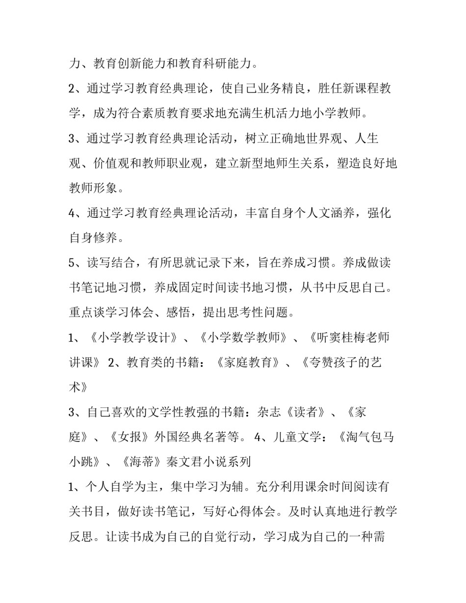 学习生活常识的心得体会怎么写 基本生活常识心得体会(四篇)_第2页