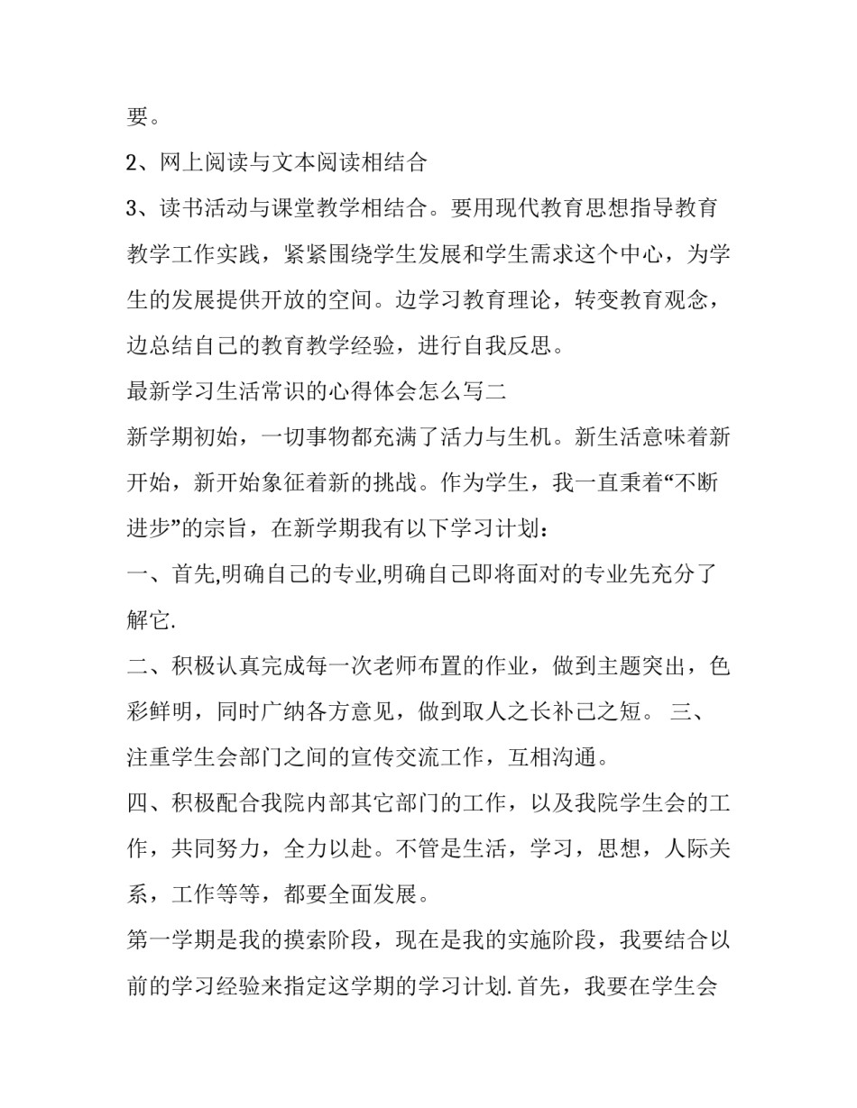 学习生活常识的心得体会怎么写 基本生活常识心得体会(四篇)_第3页