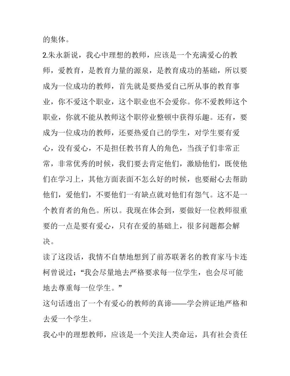 教育有方心得体会及感悟 教育心得体会范文大全(二篇)_第2页