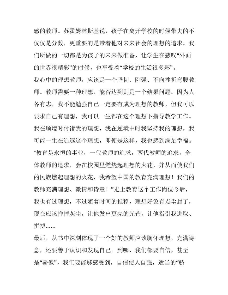 教育有方心得体会及感悟 教育心得体会范文大全(二篇)_第3页