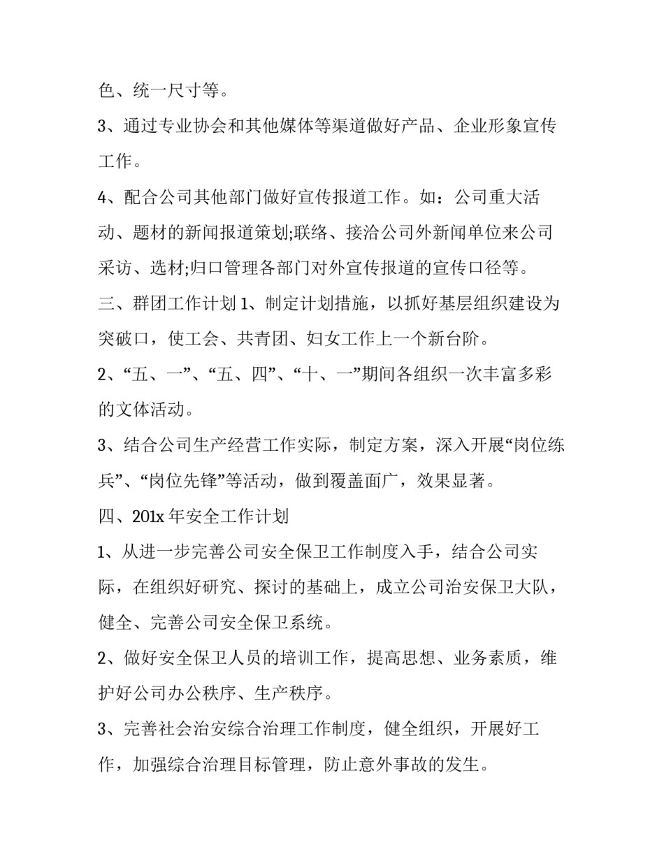 公司办公楼拆迁申请书 公司办公楼搬迁方案(七篇)_第2页