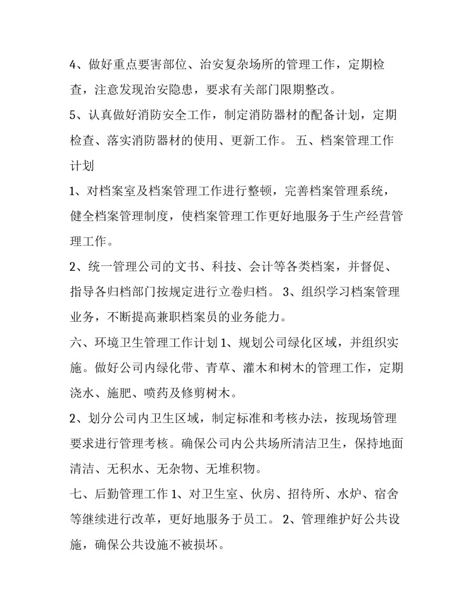公司办公楼拆迁申请书 公司办公楼搬迁方案(七篇)_第3页