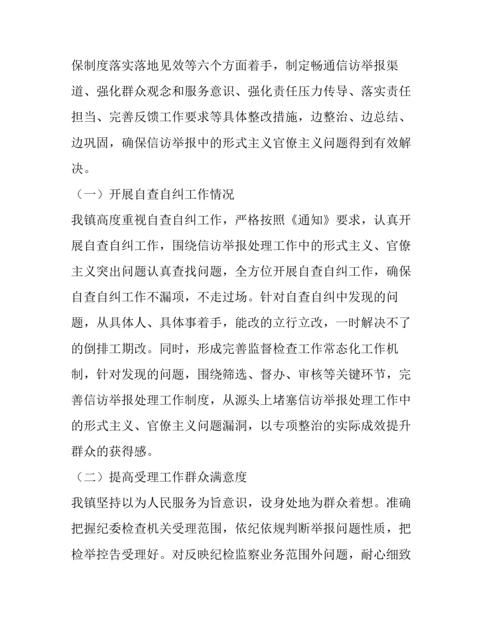 举报沙龙心得体会 举报沙龙心得体会范文(三篇)_第2页