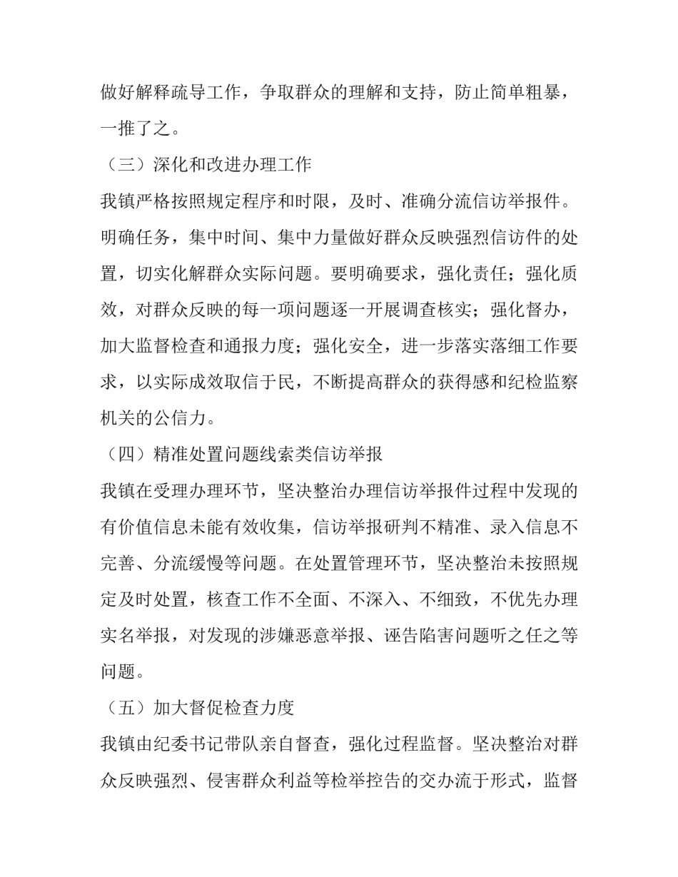 举报沙龙心得体会 举报沙龙心得体会范文(三篇)_第3页