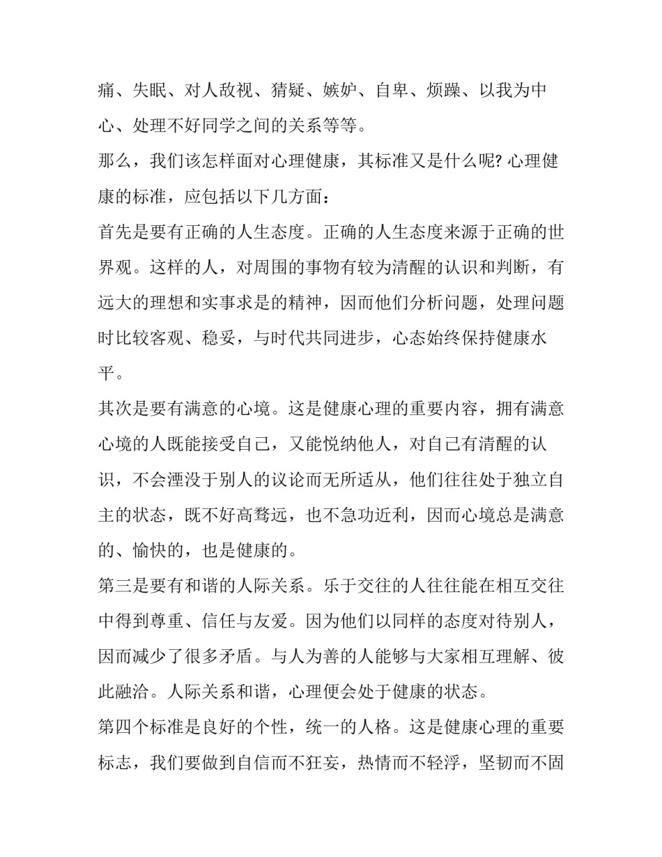 心理荣华心得体会总结 心理荣华心得体会总结范文(八篇)_第2页