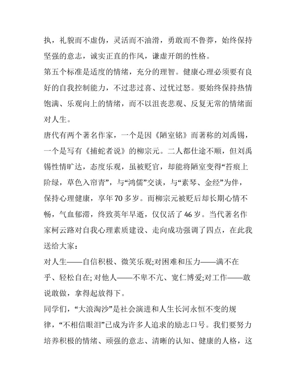 心理荣华心得体会总结 心理荣华心得体会总结范文(八篇)_第3页