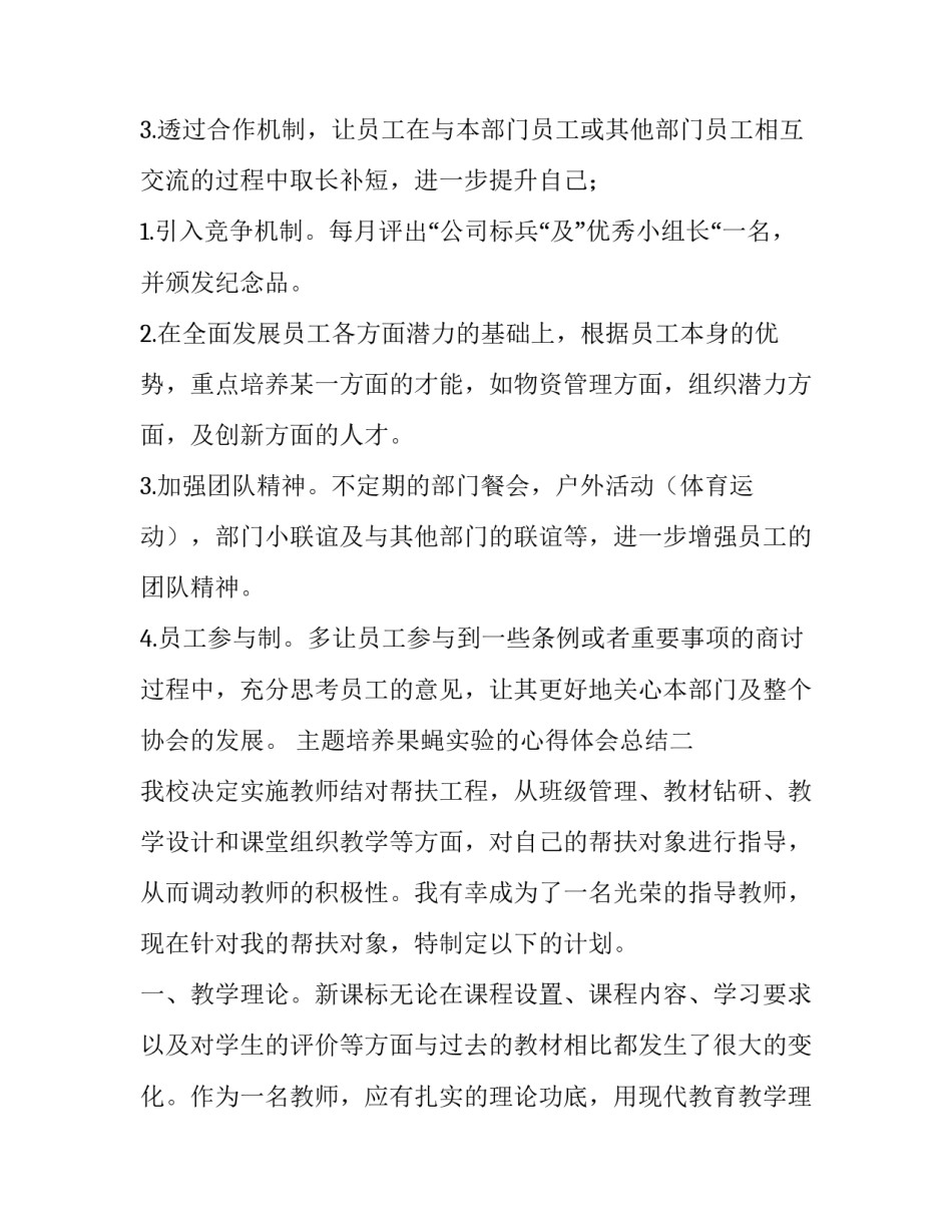 培养果蝇实验的心得体会总结 果蝇的培养及培养方法(六篇)_第2页