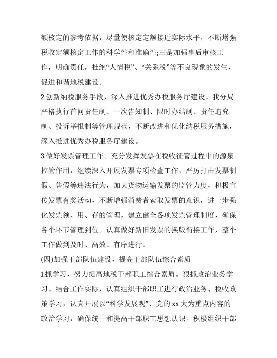 税务非税工作心得体会 税务局非税收入工作总结(8篇)_第3页