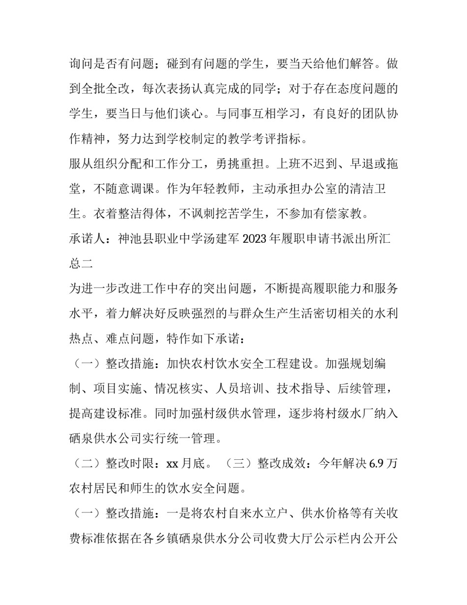 履职申请书派出所汇总 要求公安机关履职申请书模板(2篇)_第2页